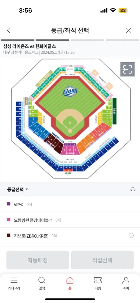 5/23 삼성 kt vip석 2연석 정가