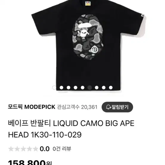 베이프 bape 리퀴드 카모 빅에이프 헤드 반팔티셔츠 M