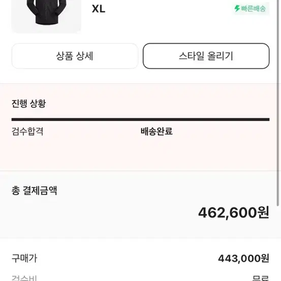 아크테릭스 스쿼미시 블랙 xl 팝니다