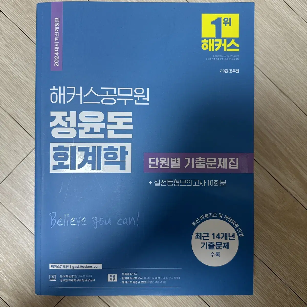 해커스 공무원 회계학, 관세법 기출문제집