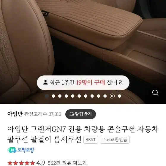 그랜저 gn7 방석, 콘솔쿠션, 핸들커버