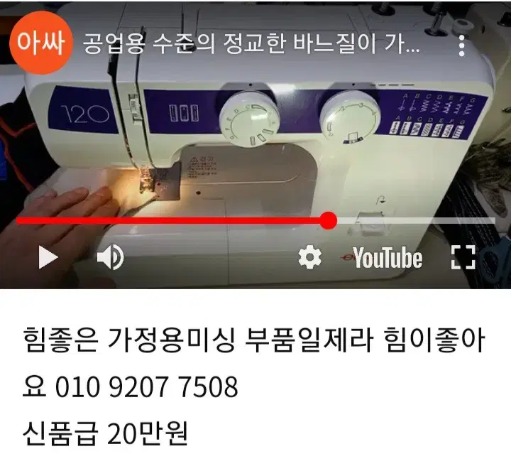 힘좋은 가정용미싱 부품일제 얇은 원단 부터 가죽 재봉도 잘 돼요