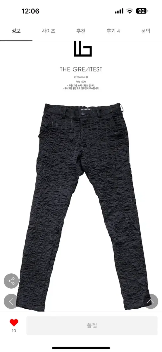 그레이티스트 GT19SUMMER 09 Crumple Skinny 2