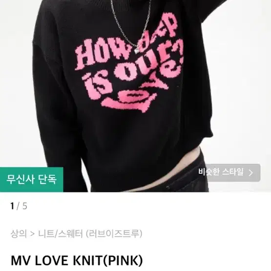 (상태 거의새거)러브이즈트루 MV LOVE KNIT(PINK)