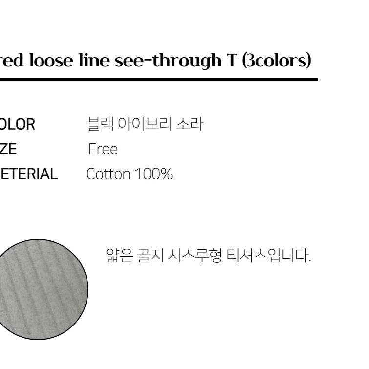 골지 시스루 루즈핏 썸머 티셔츠 긴팔 남자 여름 니트 스웨터