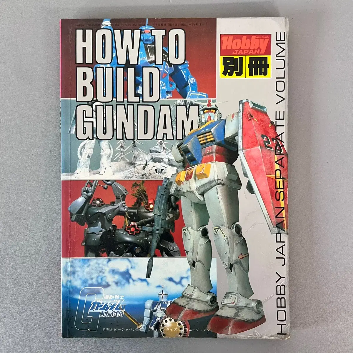 희귀 하비재팬 HOW TO BUILD GUNDAM 건담 건프라잡지