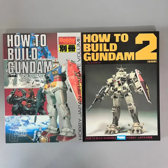 희귀 하비재팬 HOW TO BUILD GUNDAM 1,2 건담 건프라잡지