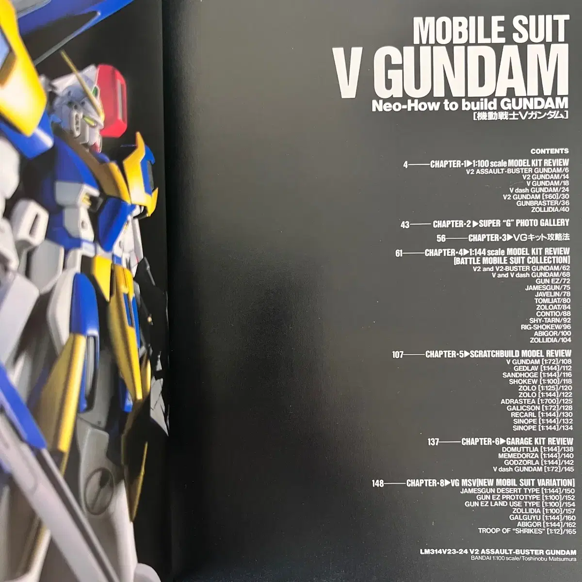 하비재팬 기동전사 V건담 NEO-HOW TO BUILD GUNDAM