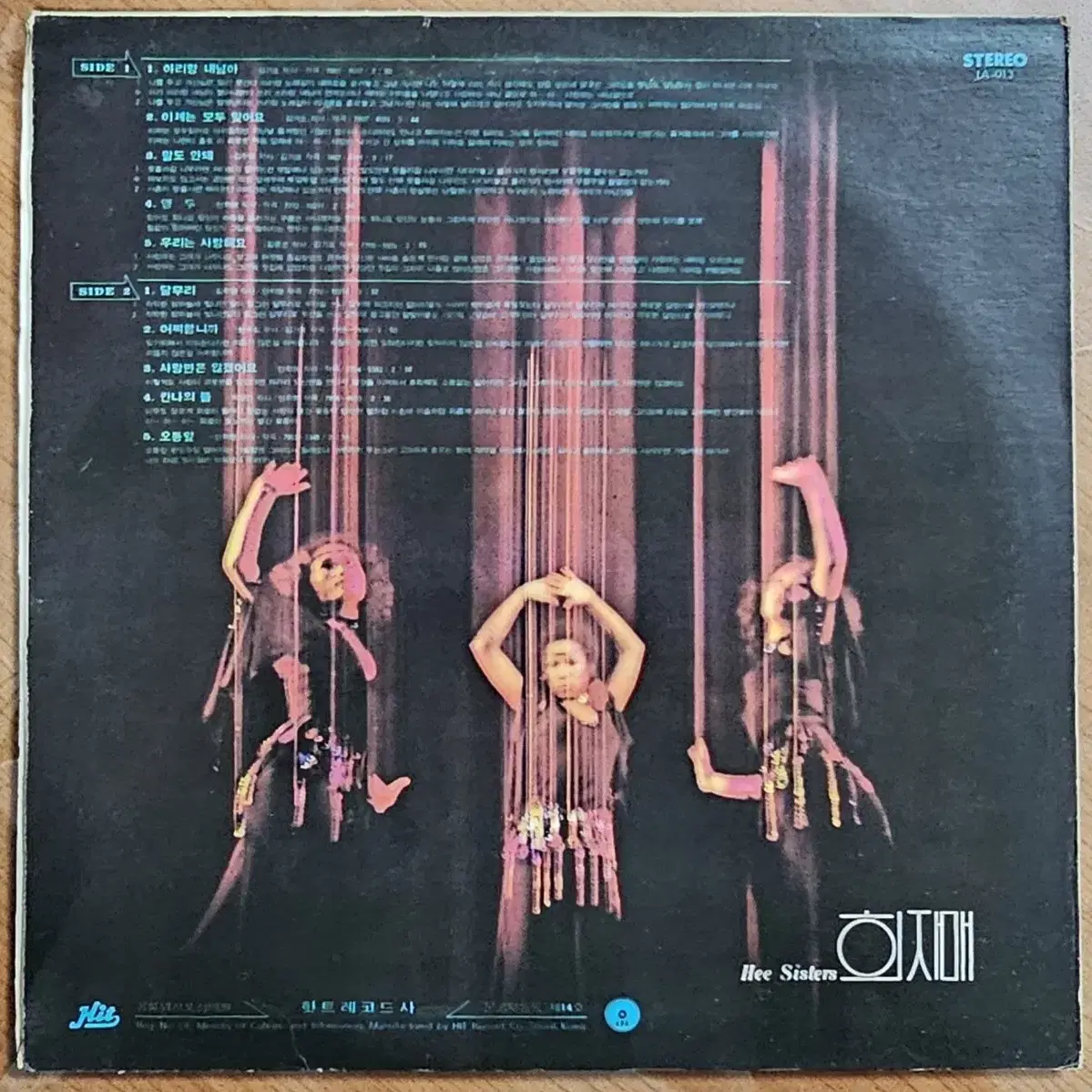 1978년 가수 희자매 1집 음반 LP