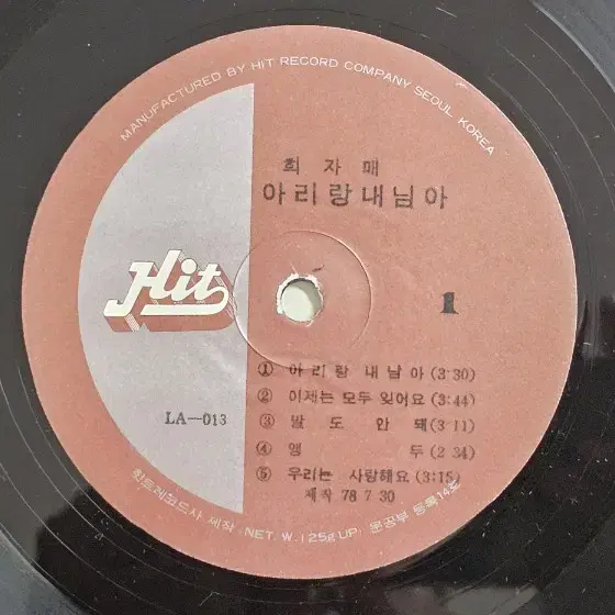 1978년 가수 희자매 1집 음반 LP