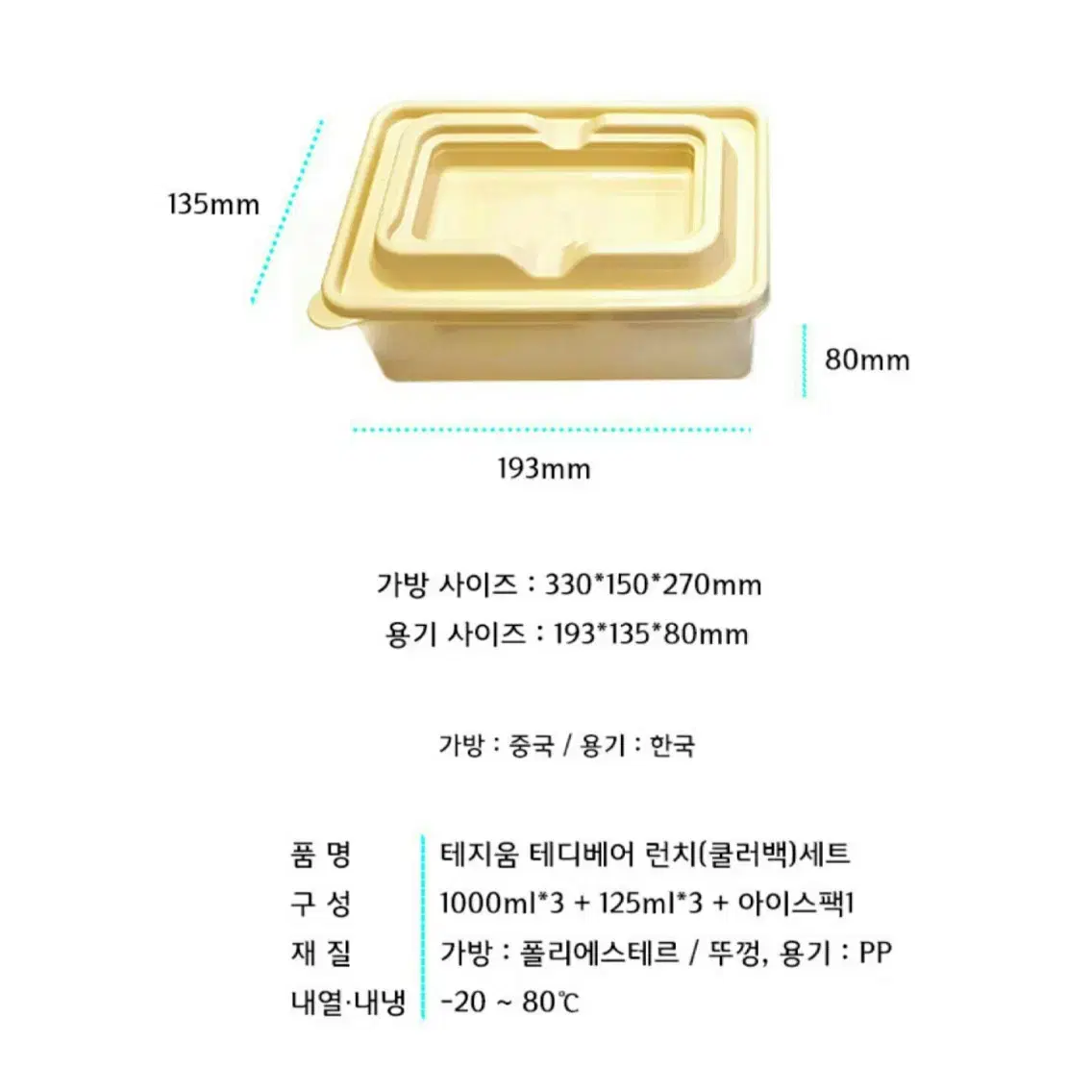 테지움 테디베어 쿨러백세트/도시락세트/쿨러백런치세트/밀폐용기/쿨러백