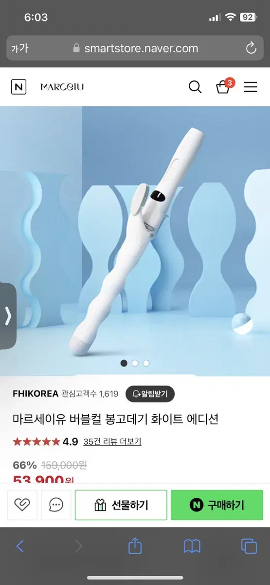 마르세이유 고데기