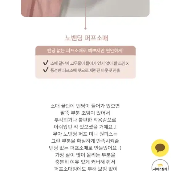 베니토 무아 노밴딩 퍼프 미니원피스