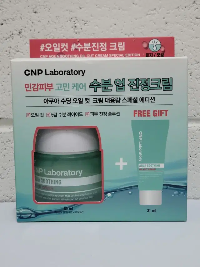 씨앤피 아쿠아 수딩 오일컷 크림 80ml+31ml