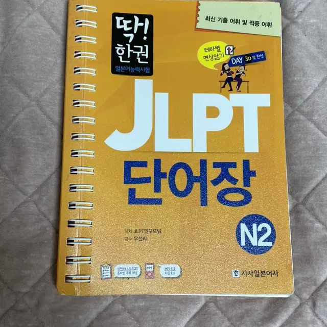 JLPT N2