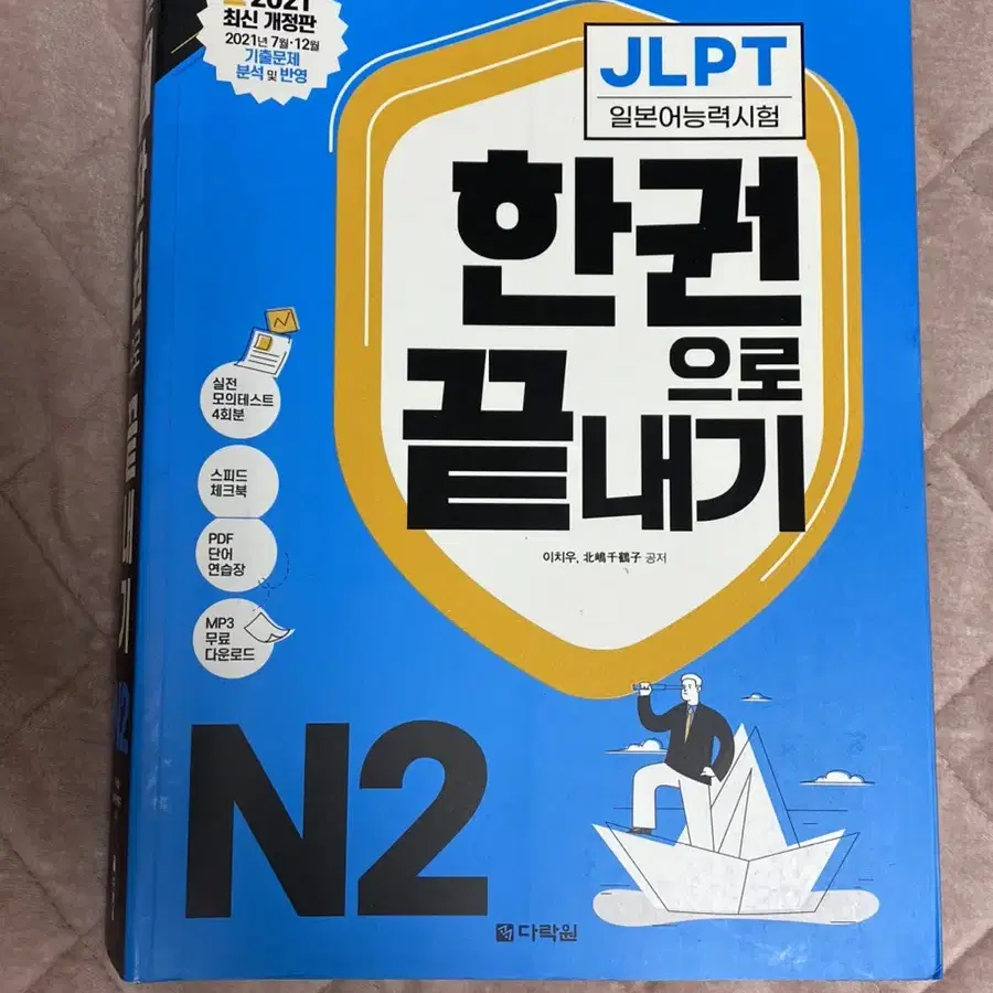 JLPT N2