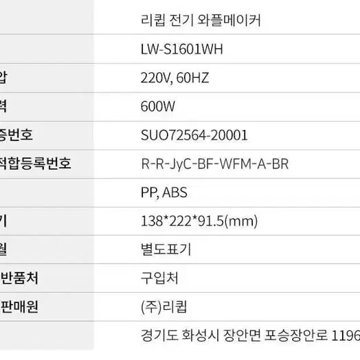 리큅 와플 크로플 샌드위치 메이커 새상품 박스포함