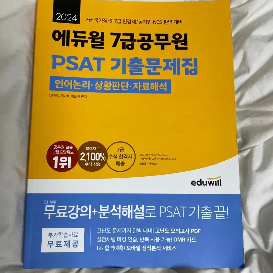 공무원 7급 psat, 김건호 헌법