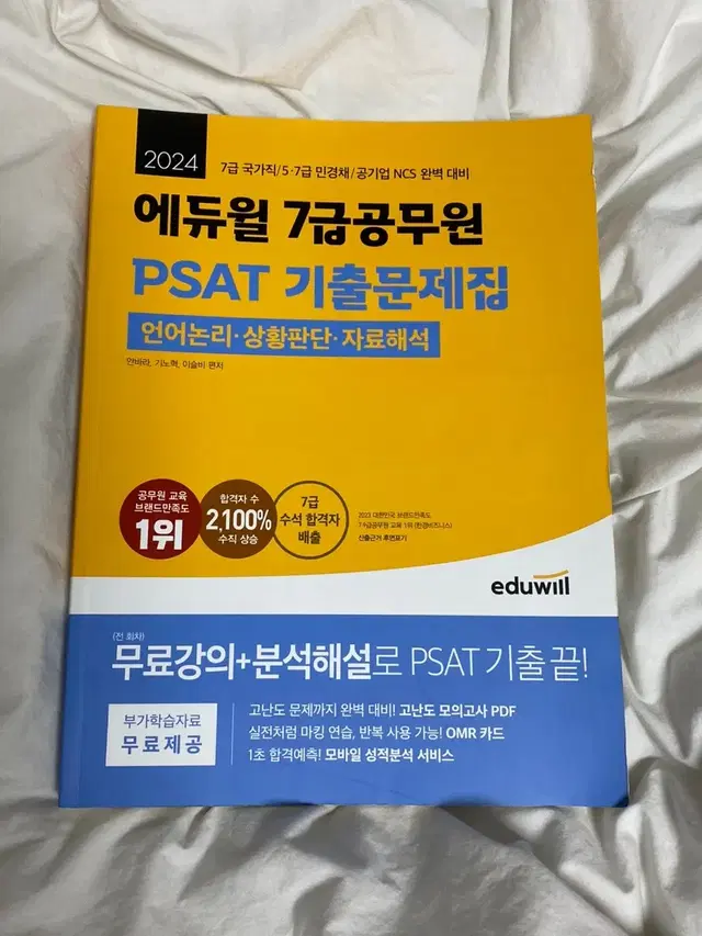 공무원 7급 psat, 김건호 헌법