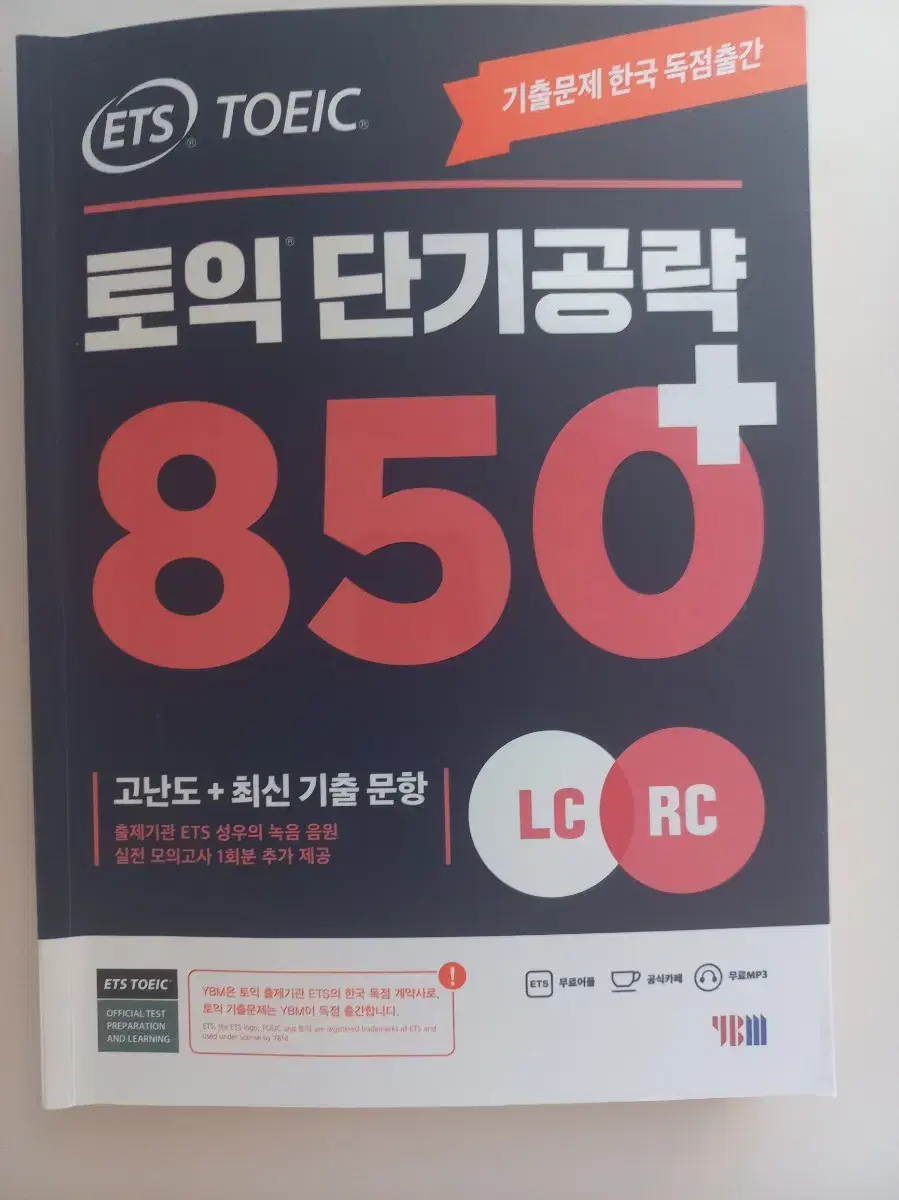 토익 단기공략 850