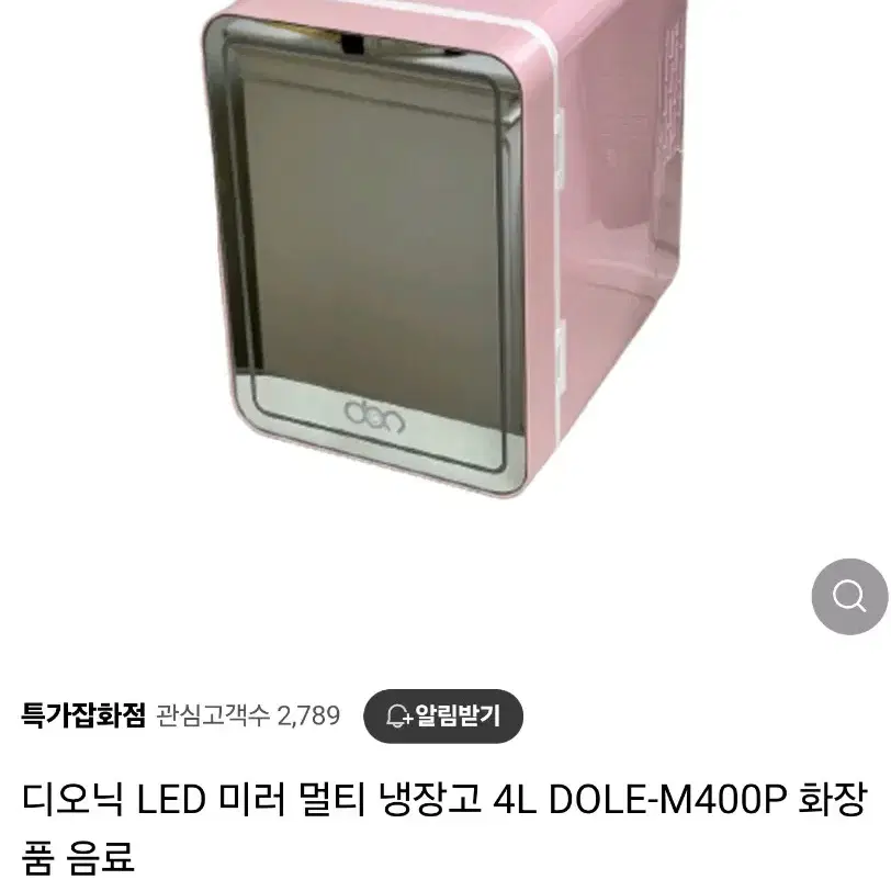 (새상품)디오닉 LED 미러 멀티 화장품 냉장고4L