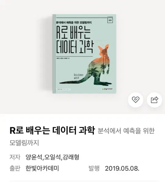 R로 배우는 데이터 과학