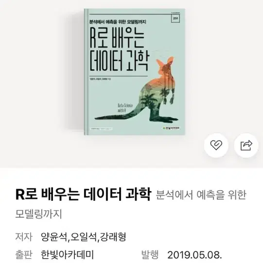 R로 배우는 데이터 과학