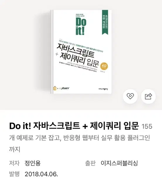 Do it 자바스크립트