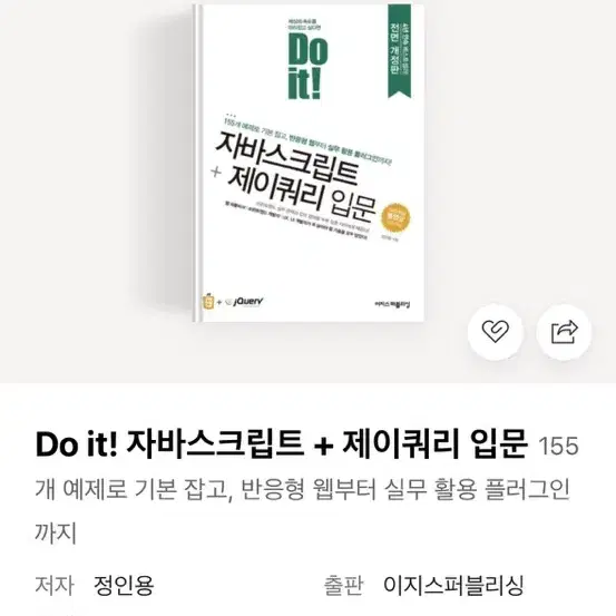 Do it 자바스크립트