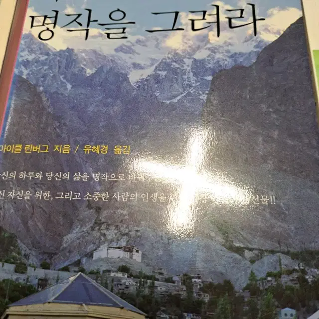 도서책 관계의 힘 너만의 명작을 그려라 가끔은 격하게 외로워야한다