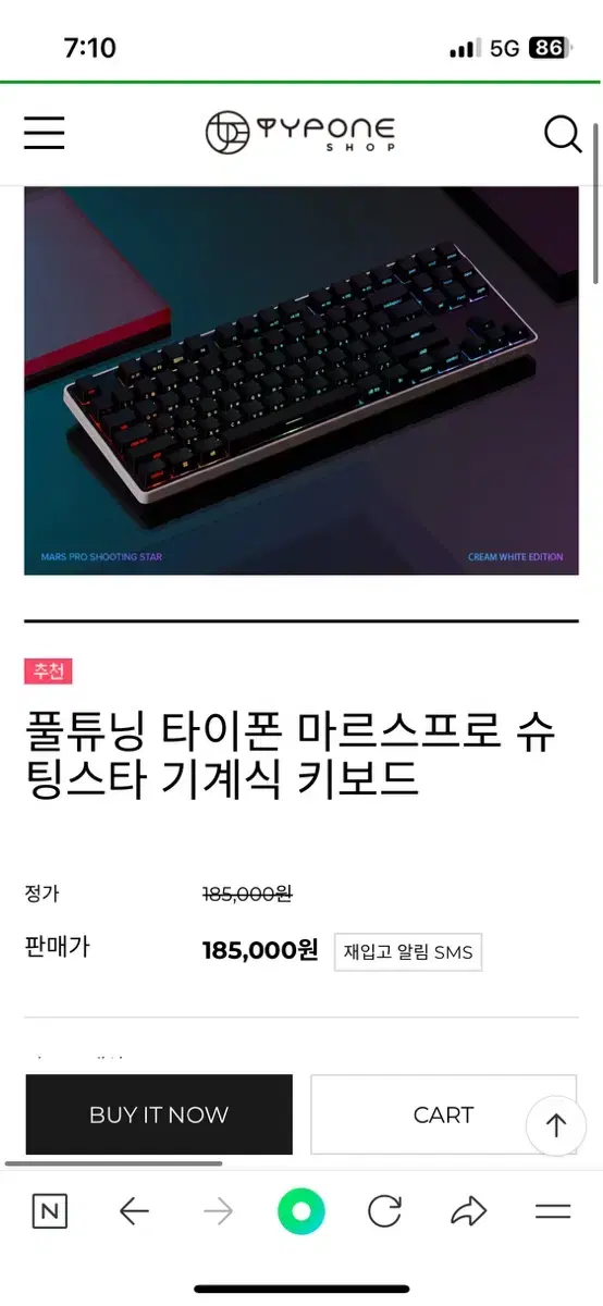 마르스프로 슈팅스타 적축 키보드