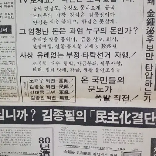 옛날 근대사자료 김종필 대통령 출마 자료