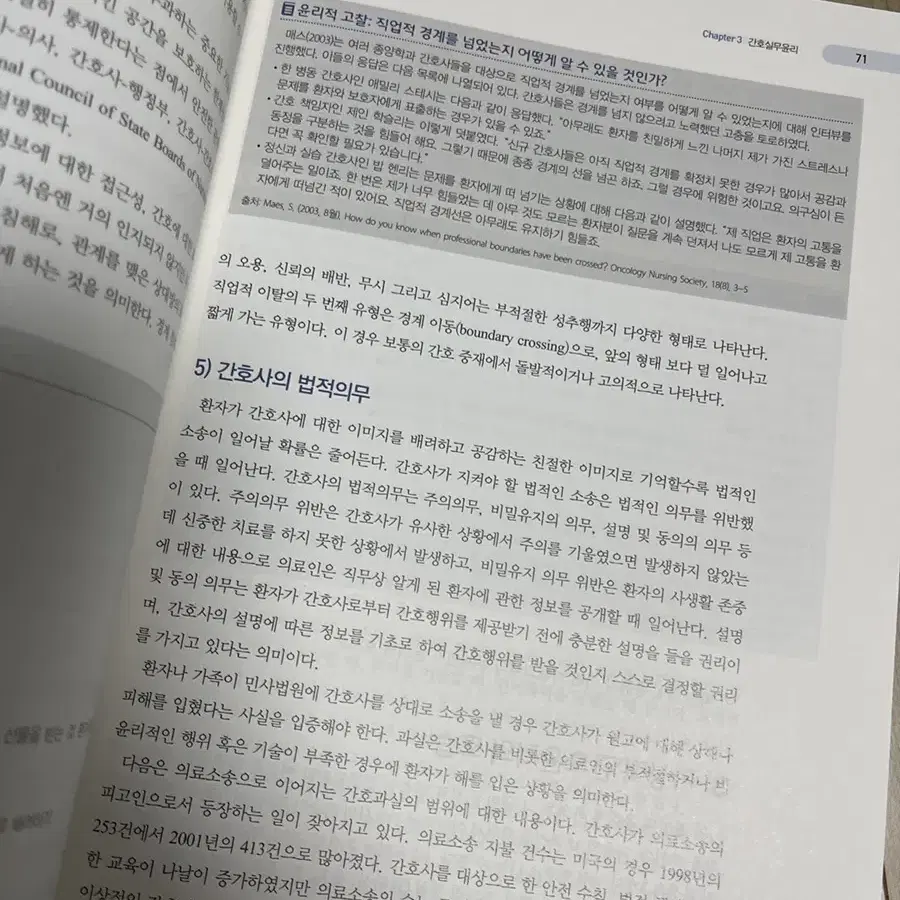 간호실무윤리