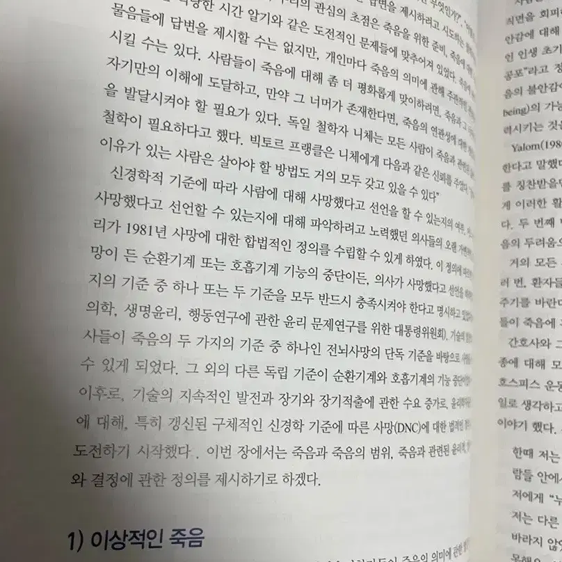 간호실무윤리