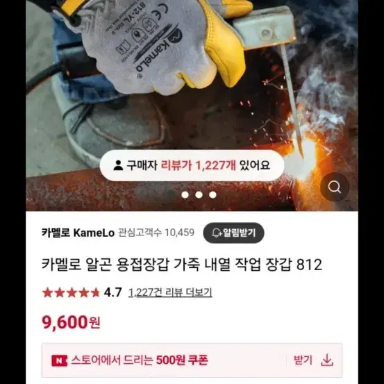 카멜로 알곤 용접 장갑 (10개 보유)