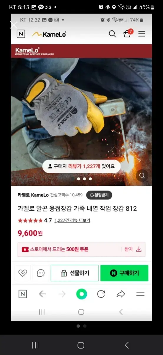 카멜로 알곤 용접 장갑 (10개 보유)