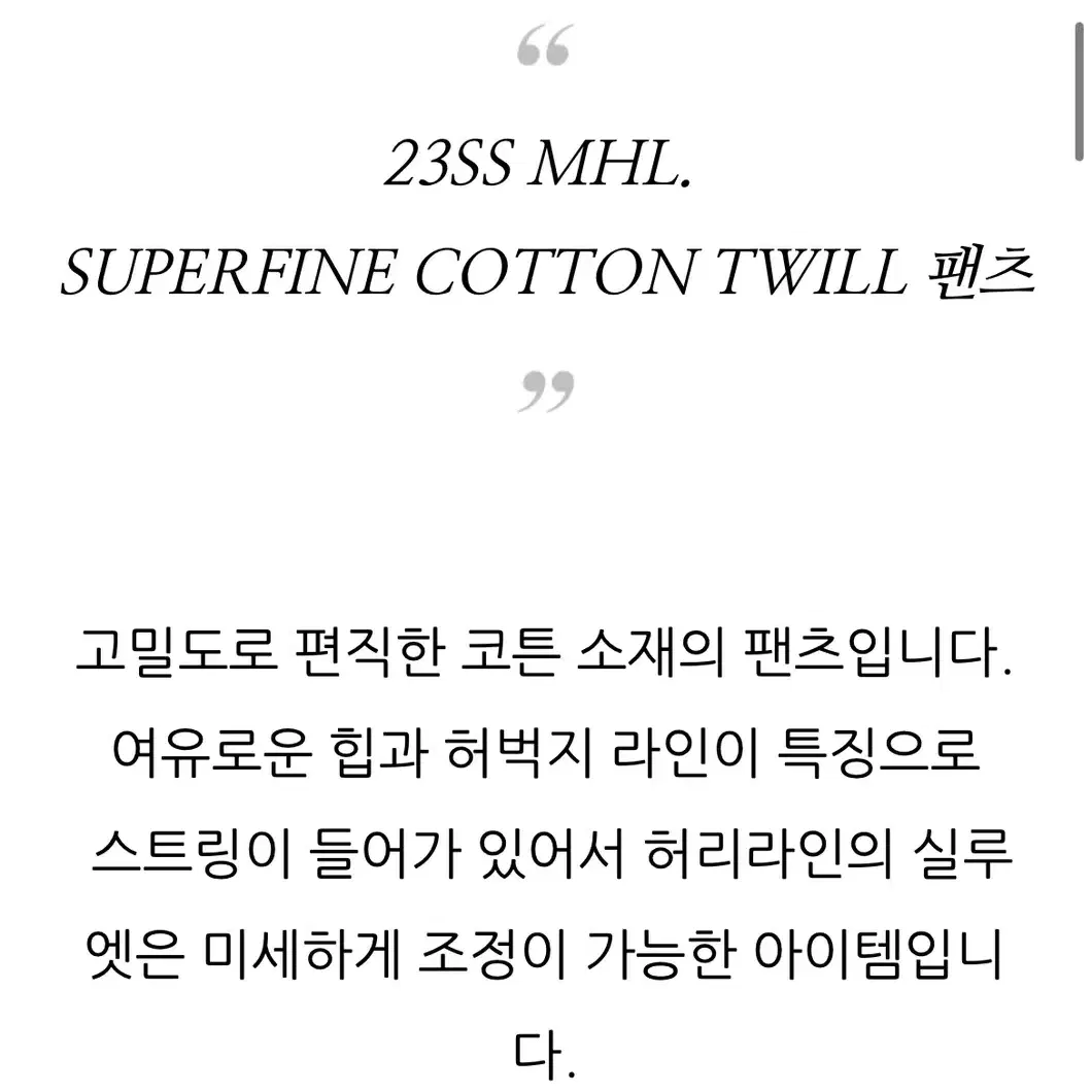 23SS 마가렛호웰 MHL. SUPERFINE COTTON TWILL 트