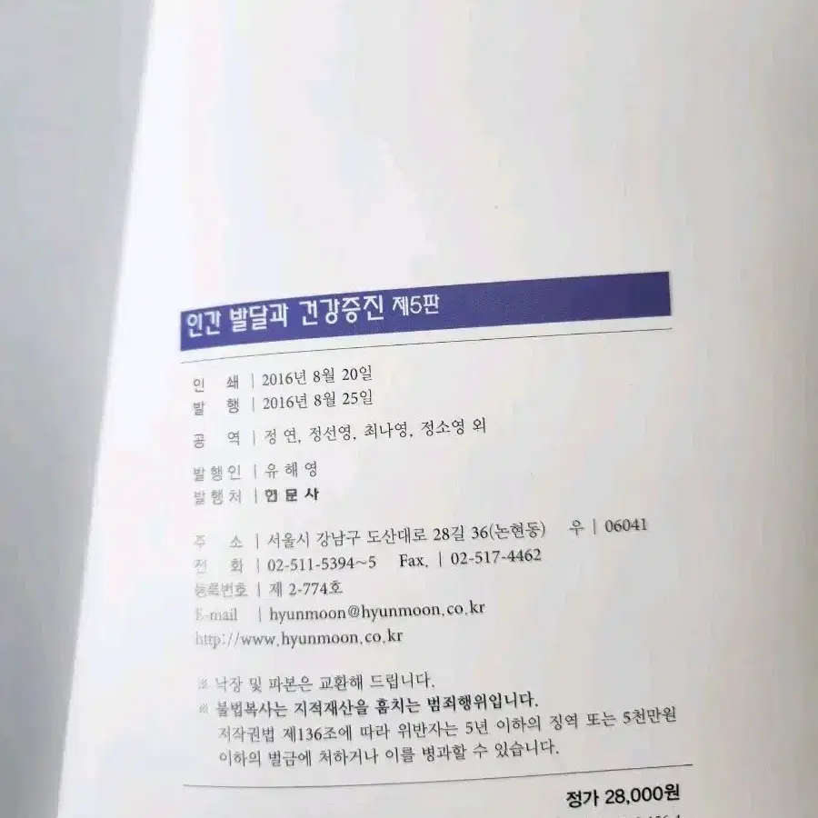 현문사 인간발달과 건강증진 정연 정선영 최나영