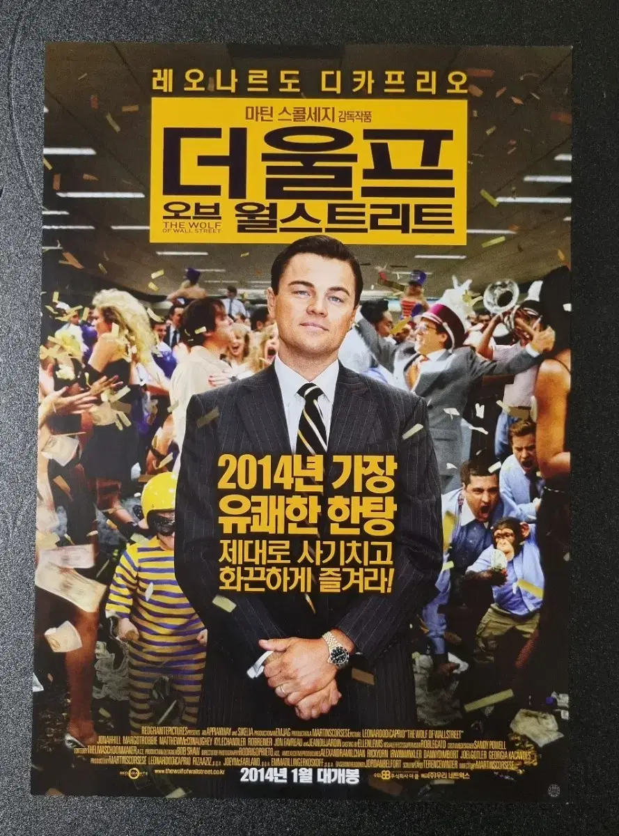 [영화팜플렛] 더울프오브월스트리트(2014) 디카프리오 영화전단지