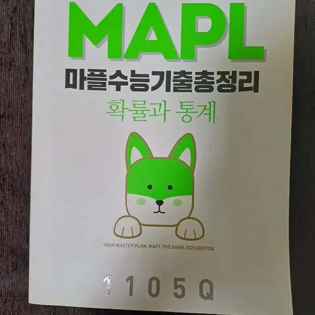 2021 수능 대비 마플 확통 새책