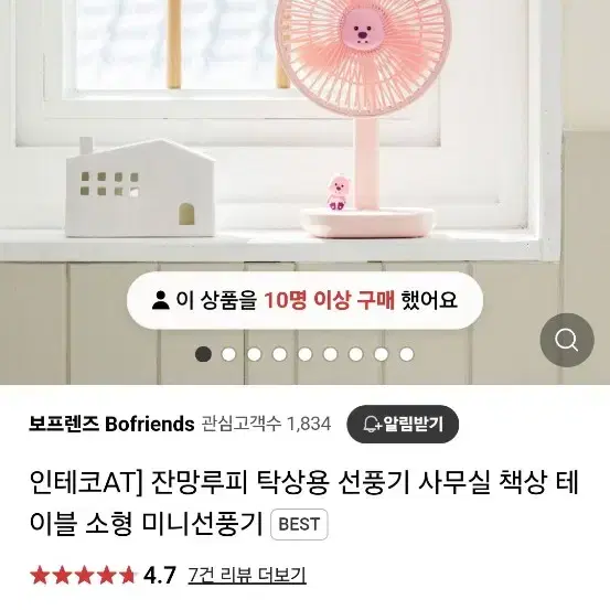 잔망루피 선풍기(미개봉)새제품 최저가