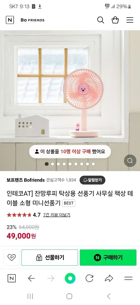 잔망루피 선풍기(미개봉)새제품 최저가