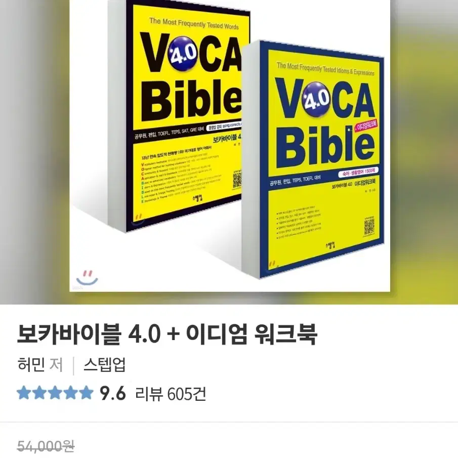 보카바이블 4.0 +  이디엄 워크북