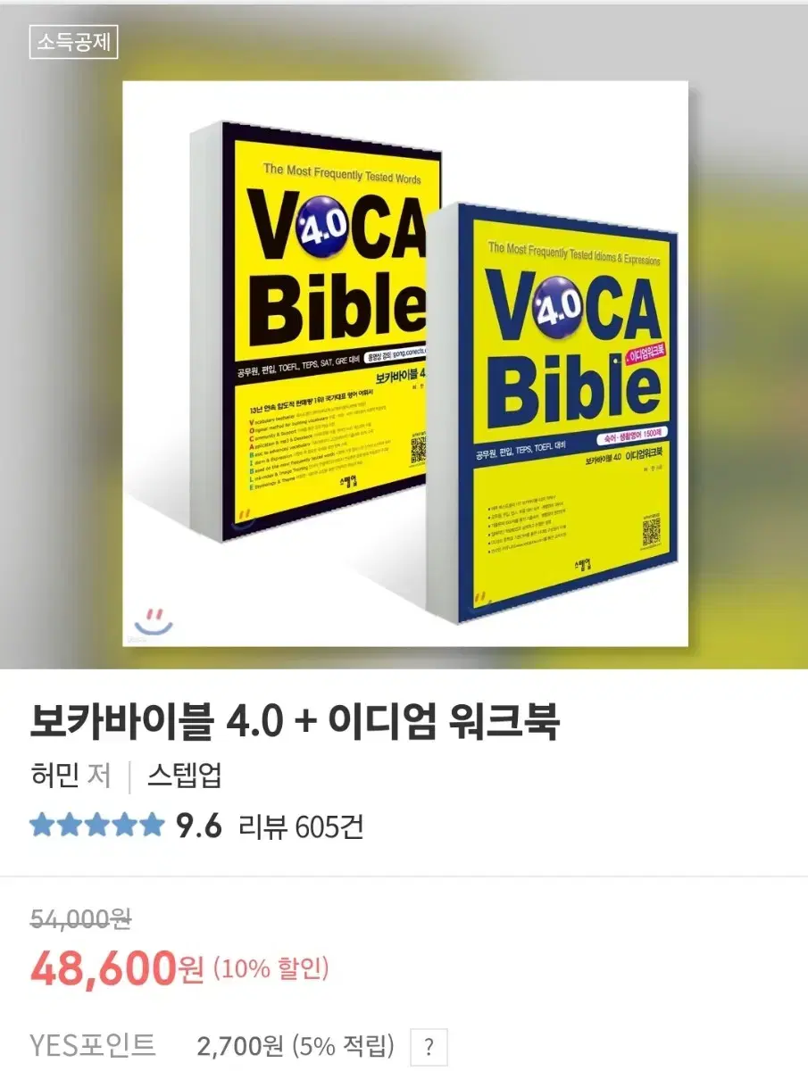 보카바이블 4.0 +  이디엄 워크북