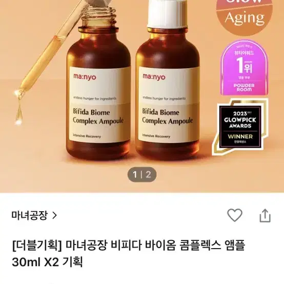 대용량) 마녀공장 비피다 바이옴 콤플엑스 앰플 50ml