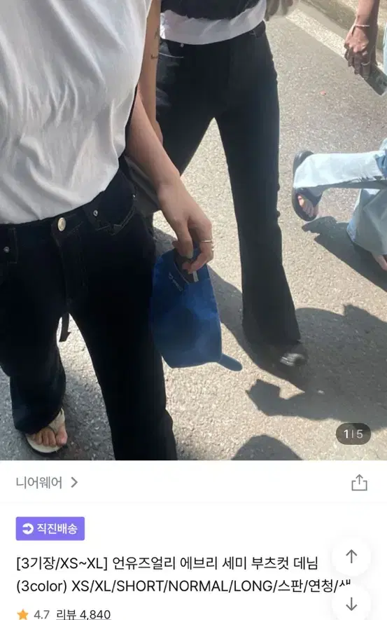 니어웨어 부츠컷 바지