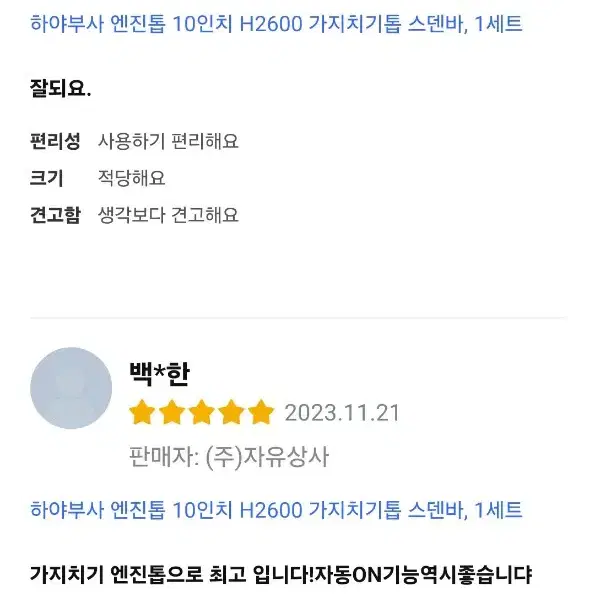 하야부사 엔진톱 스덴바 H2600II 91번 20날 10인치