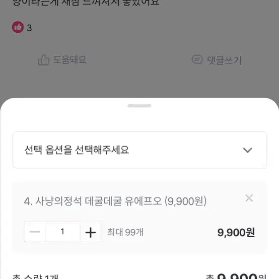 고양이 용품 데굴데굴 유에프오 팔아요