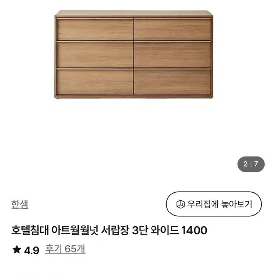 한샘 아트월월넛 3단 와이드서랍장 판매