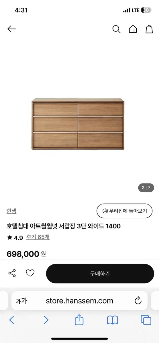 한샘 아트월월넛 3단 와이드서랍장 판매